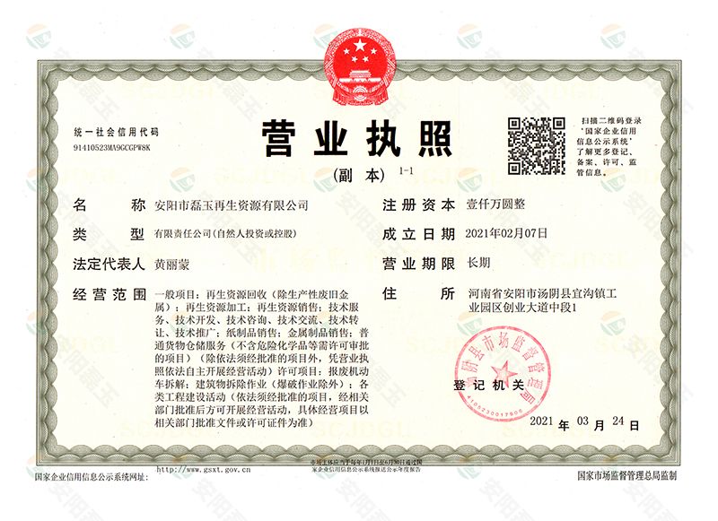 營(yíng)業(yè)執(zhí)照